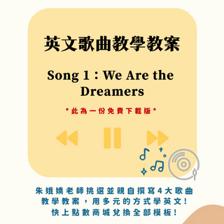 英文歌曲教學教案