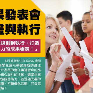 補習班年度活動策畫與執行
