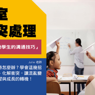 課室衝突處理
