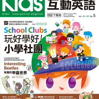 Kids互動英語 No. 5 -Interesting Beetles