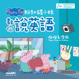 Peppa Goes on Holiday 佩佩去渡假