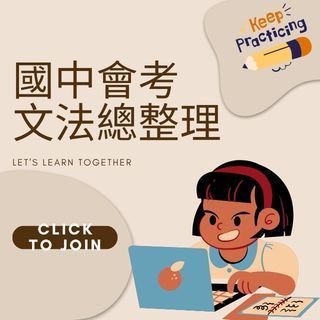國高中英文文法總整理