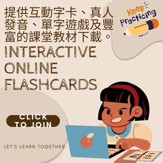 提供互動字卡、真人發音、單字遊戲及豐富的課堂教材下載。